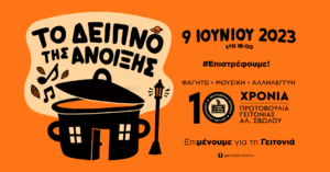 Θεσσαλονίκη: Γεύμα “ρεφενέ” στο… δρόμο – Επιστρέφει το «Δείπνο της Άνοιξης» στην Αλ. Σβώλου