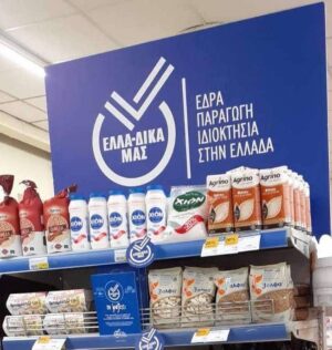 ΕΛΛΑ-ΔΙΚΑ ΜΑΣ: Προχωρά σε νέα συνέργεια με το ελληνικό σούπερ μάρκετ Γαλαξίας