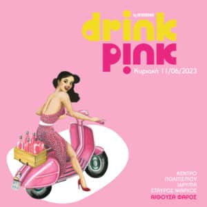 DRINK PINK 2023: Η απόλυτη έκθεση ροζέ οίνων στο Κέντρο Πολιτισμού Ίδρυμα Σταύρος Νιάρχος