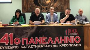 Με επιτυχία το Συνέδριο της ΠΟΚΚ στη Λάρισα