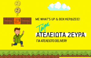 Εκπτώσεις στο WHAT’S UP για παραγγελία φαγητού από το BOX