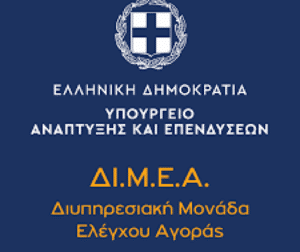 ΔΙΜΕΑ: Πρόστιμα συνολικού ύψους 58.000 ευρώ τον Μάιο