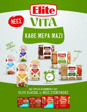 Νέα εποχή για την οικογένεια της Elite: Νέα σειρά Elite VITA