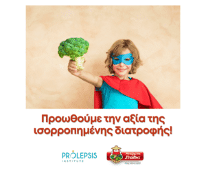 Ελλάδα: Έρευνα για την κατανάλωση λαχανικών από παιδιά και εφήβους