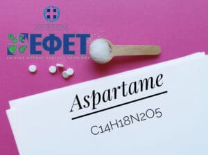 Η Θέση του ΕΦΕΤ για την ασπαρτάμη