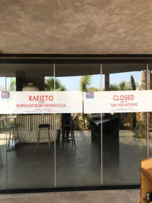 Φοροδιαφυγή στην εστίαση: Λουκέτα και τσουχτερά πρόστιμα από την ΑΑΔΕ