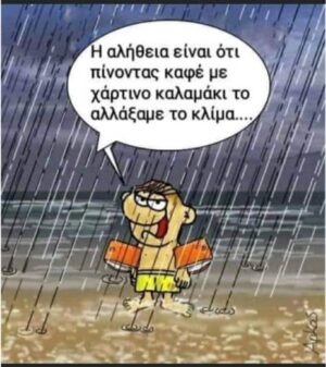Καλές διακοπές