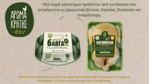 Νέα σειρά καινοτόμων προϊόντων με ΑΡΩΜΑ ΚΡΗΤΗΣ από τα ΑΓΡΟΚΤΗΜΑΤΑ ΚΡΗΤΗΣ Μανωλιτσάκης!