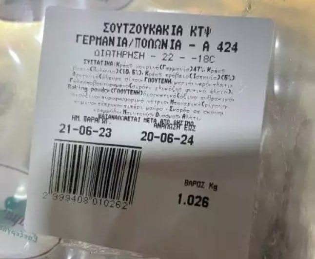 ΕΦΕΤ: Ανακαλεί κατεψυγμένα σουτζουκάκια λόγω σαλμονέλας - Cibum.gr