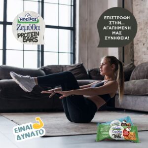 ΗΠΕΙΡΟΣ Ζεμύθα Protein Bars! Φυσικά…γλυκές!