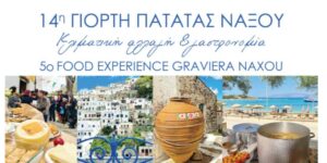 14η Γιορτή Πατάτας Νάξου: Θέμα “κλιματική αλλαγή και γαστρονομία”