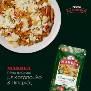 Πένες Veggie με σπανάκι και ντομάτα από τη ΜΑΚΒΕΛ!