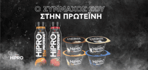 Danone: Ήρθαν τα νέα επιδόρπια και ροφήματα γιαουρτιού HiPRO