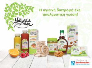 ΑΒ Βασιλόπουλος: Επένδυση σε own brands προϊόντα από την ελληνική γη