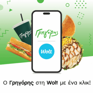 Γρηγόρης: Συνεργασία με την online πλατφόρμα delivery Wolt