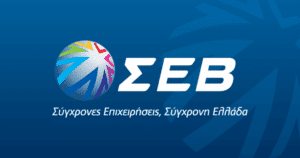 ΣΕΒ: Ευκαιρίες και προκλήσεις για την ελληνική βιομηχανία