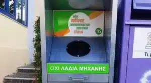 Ειδικοί κάδοι συλλογής μαγειρικών ελαίων στον Δήμο Πετρούπολης