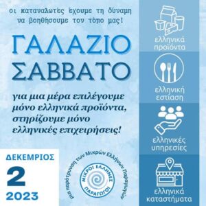 Μικροί Έλληνες Παραγωγοί: Η δυναμική απάντησή τους στη Black Friday