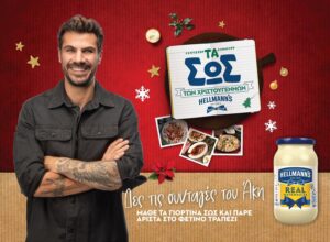Συνεργασία της Hellmann’s με τον Άκη Πετρετζίκη για Χριστουγεννιάτικες συνταγές
