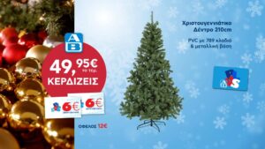 Η ΑΒ Βασιλόπουλος ομορφαίνει τα φετινά Χριστούγεννα με μοναδικές προσφορές