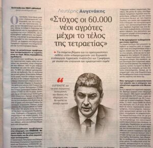 Λ. Αυγενάκης: Στόχος οι 60.000 νέοι αγρότες μέχρι το τέλος της τετραετίας
