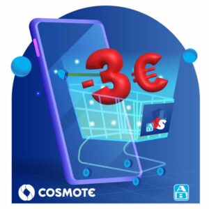 Νέα συνεργασία της ΑΒ Βασιλόπουλος με την COSMOTE