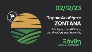 «Αγρότης της Χρονιάς» – Γιώργος Στρατάκος: «Πρέπει να τεθούν οι βάσεις για την αναδιοργάνωση της αγροτικής ανάπτυξης»