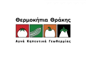 Θερμοκήπια Θράκης: Νέες επενδύσεις 14,5 εκατ. ευρώ