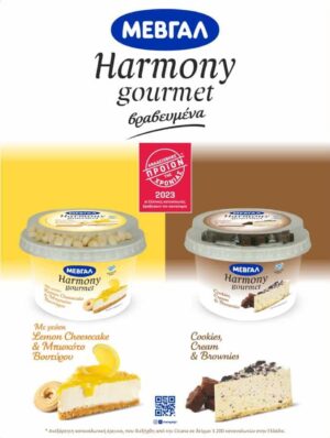  Τα Harmony Gourmet της ΜΕΒΓΑΛ κέρδισαν επάξια το βραβείο καινοτομίας, από τα βραβεία “Προϊόν Της Χρονιάς 2023”!