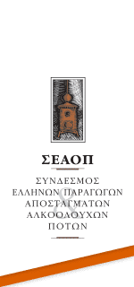 ΣΕΑΟΠ: Βράβευση Ν. Καλογιάννη για την προσφορά του στην ελληνική ποτοποιία & αποσταγματοποιία