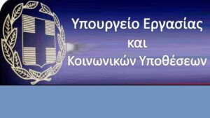 Υπουργείο εργασίας: Ισχυρή σύσταση στις επιχειρήσεις του ιδιωτικού τομέα για τηλεργασία λόγω της κακοκαιρίας