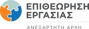 Επιθεώρηση Εργασίας: Πάνω από 44 εκατ. πρόστιμα σε επιχειρήσεις το 2023