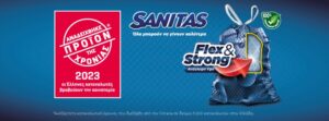 Σακούλες Απορριμμάτων με κορδόνι SANITAS Flex & Strong!