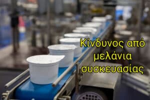 Κίνδυνος από τα μελάνια συσκευασίας που περνάνε στο τρόφιμο – Η ανάκληση της Nestle