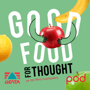 “Good Food for Thought”: Μία νέα σειρά podcast από τo pod.gr και τη ΔΕΛΤΑ μας βάζει σε -θετική- σκέψη για τη διατροφή