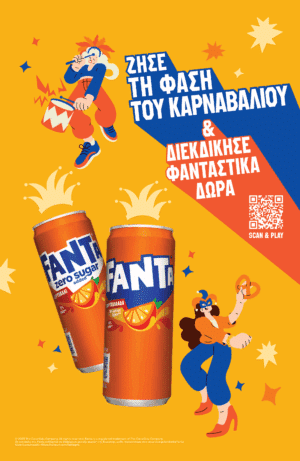 Η Fanta σε προσκαλεί να ζήσεις τη φάση του καρναβαλιού στις 10 Μαρτίου!!!
