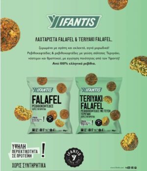Δύο νέα προϊόντα από τον Όμιλο Υφαντή! FALAFEL και TERIYAKI FALAFEL!