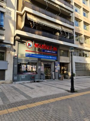 Πρόστιμο σε σουπερμάρκετ MARKET IN στον Πειραιά