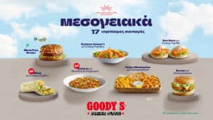 Goody’s Burger House: 17 μοναδικές, νηστίσιμες και vegan συνταγές για κάθε προτίμηση
