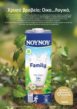ΝΟΥΝΟΥ Family: Χρυσό βραβείο για τις πρώτες συσκευασίες με Ουδέτερο Αποτύπωμα Άνθρακα στην Ελλάδα
