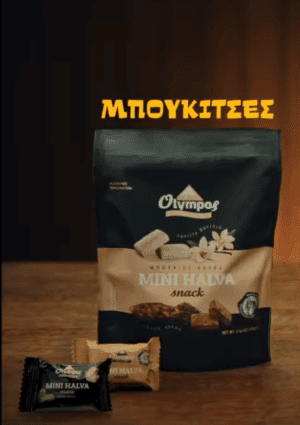 MINI HALVA snack…Μπουκιές Χαλβά από την Όλυμπος – ΑΦΟΙ ΠΑΠΑΓΙΑΝΝΗ Α.Ε.!