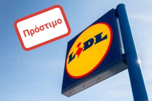 Νέο πρόστιμο στα Lidl Κέρκυρας