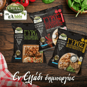 Σπιτικός ΓΥΡΟΣ ΧΟΙΡΙΝΟΣ ΠΙΚΑΝΤΙΚΟΣ, Εν Ελλάδι, από την Creta Farms!
