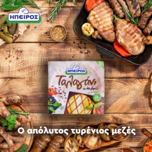 Ταλαγάνι ελαφρύ με δυόσμο από την ΗΠΕΙΡΟΣ του ομίλου ΟΠΤΙΜΑ Α.Ε.!