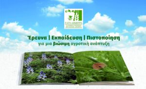 ΕΛΓΟ – ΔΗΜΗΤΡΑ: Ξεκινά στις 22 Απριλίου η εγγραφή νέων Μελών στο Μητρώο Εκπαιδευτών