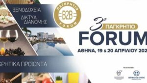 Ξεκίνησε σήμερα στη HELEXPO το 3ο Παγκρήτιο Forum Κρητικών Προϊόντων