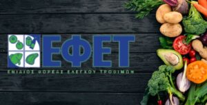 Κρήτη-Ασφάλεια Τροφίμων: Συνεργασία ΕΦΕΤ με την Περιφέρεια Κρήτης