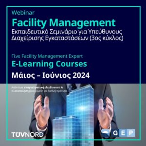 TÜV HELLAS (TÜV NORD): Εκπαιδευτικό Πρόγραμμα Facility Management Experts
