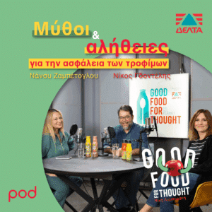 Good Food for Thought: Διαλύθηκαν μύθοι και αποκαλύφθηκαν αλήθειες για την Ασφάλεια Τροφίμων