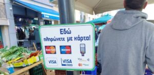 Έπεσε το πρώτο πρόστιμο σε λαϊκή αγορά για έλλειψη POS